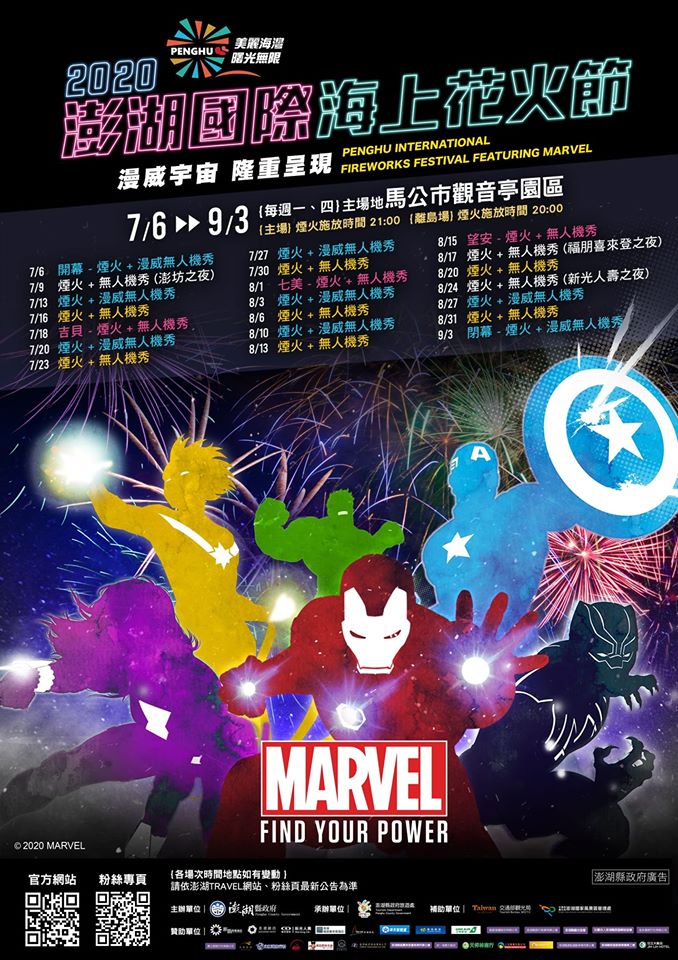 2020澎湖國際海上花火節
